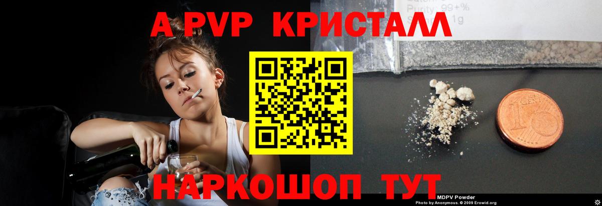 Альфа ПВП Crystall Майкоп
