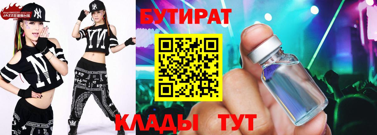 БУТИРАТ 1.4BDO  Вход с VPN  Майкоп 