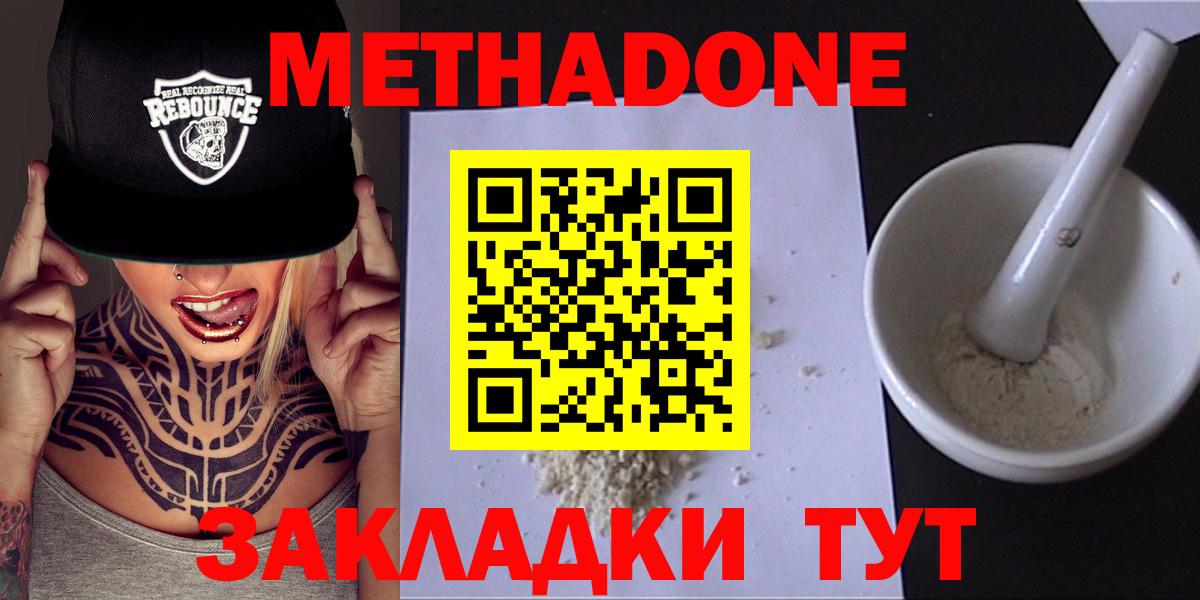 Майкоп  Метадон methadone  Метадон белоснежный  Вход с VPN 